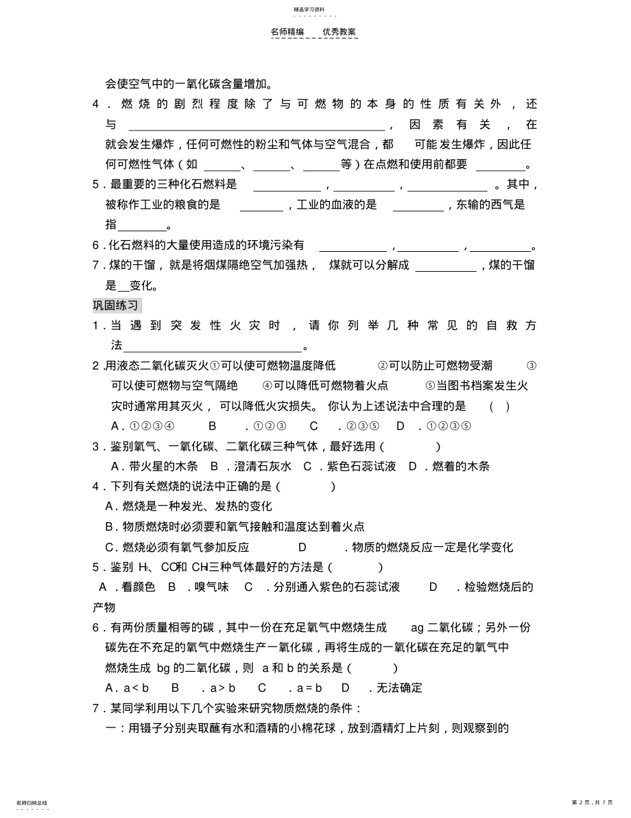 2022年第四章燃料燃烧复习教案 .pdf_第2页