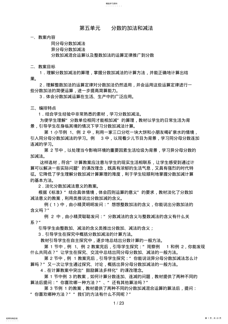 2022年第五单元：分数的加法和减法 .pdf_第1页