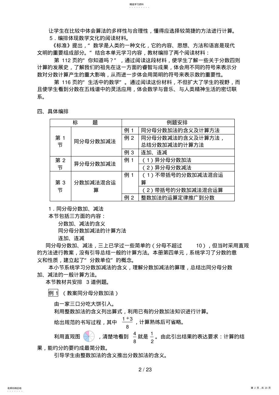 2022年第五单元：分数的加法和减法 .pdf_第2页