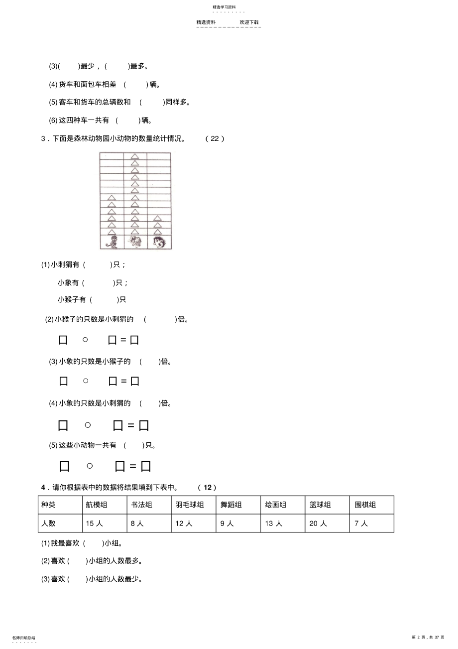 2022年人教版小学二年级下册数学单元测试题-全套 .pdf_第2页