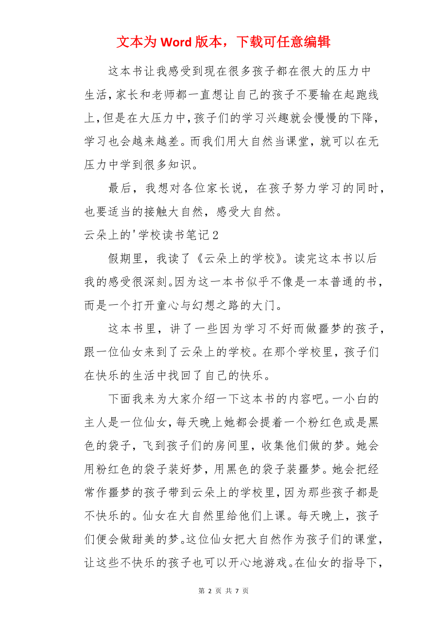 云朵上的学校读书笔记.docx_第2页