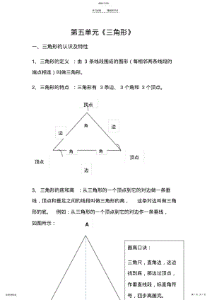 2022年人教版四年级数学下册第五单元知识点归纳整理 .pdf