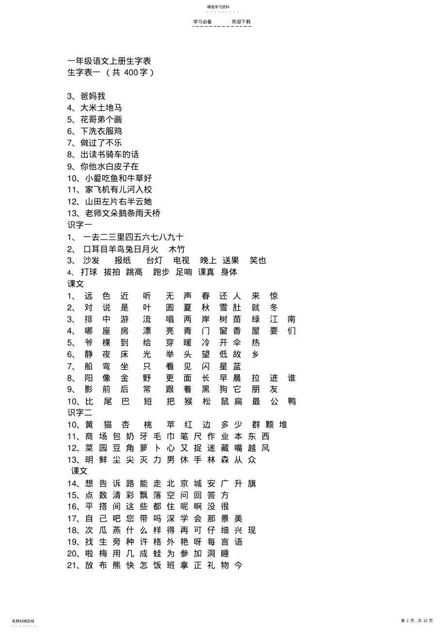 2022年人教版小学语文生字表教案 .pdf_第2页