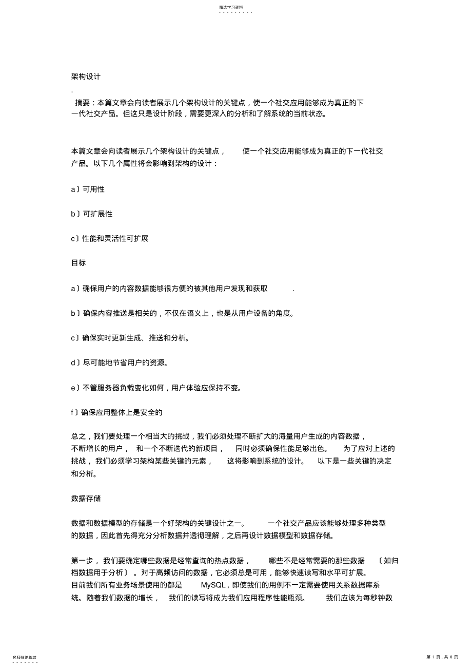 2022年社交网站的功能架构 .pdf_第1页