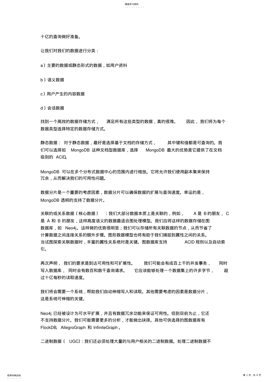 2022年社交网站的功能架构 .pdf_第2页