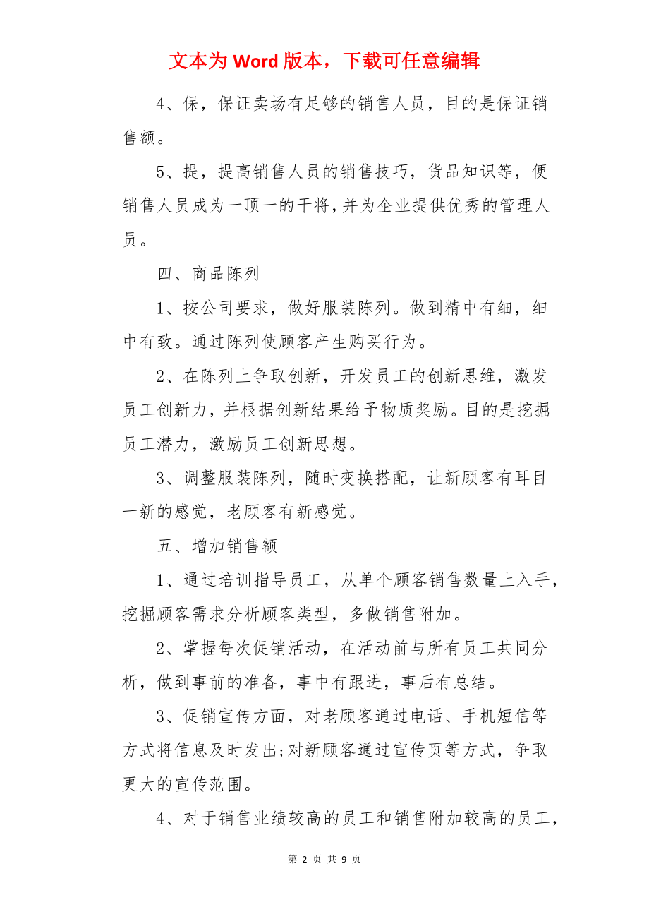 制定衣服销售的工作计划.docx_第2页