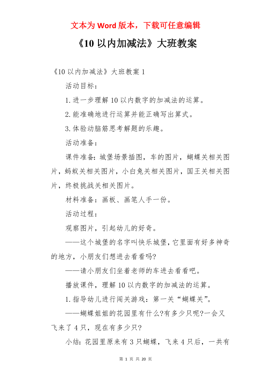 《10以内加减法》大班教案.docx_第1页