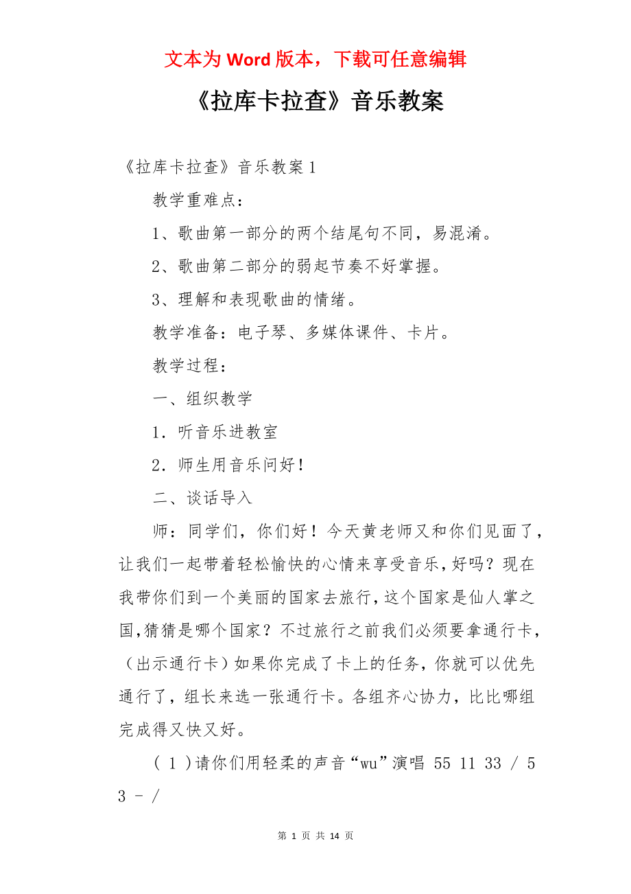 《拉库卡拉查》音乐教案.docx_第1页