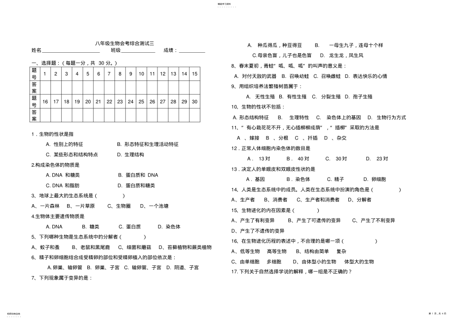 2022年八年级生物会考综合测试三 .pdf_第1页