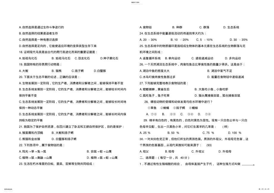 2022年八年级生物会考综合测试三 .pdf_第2页