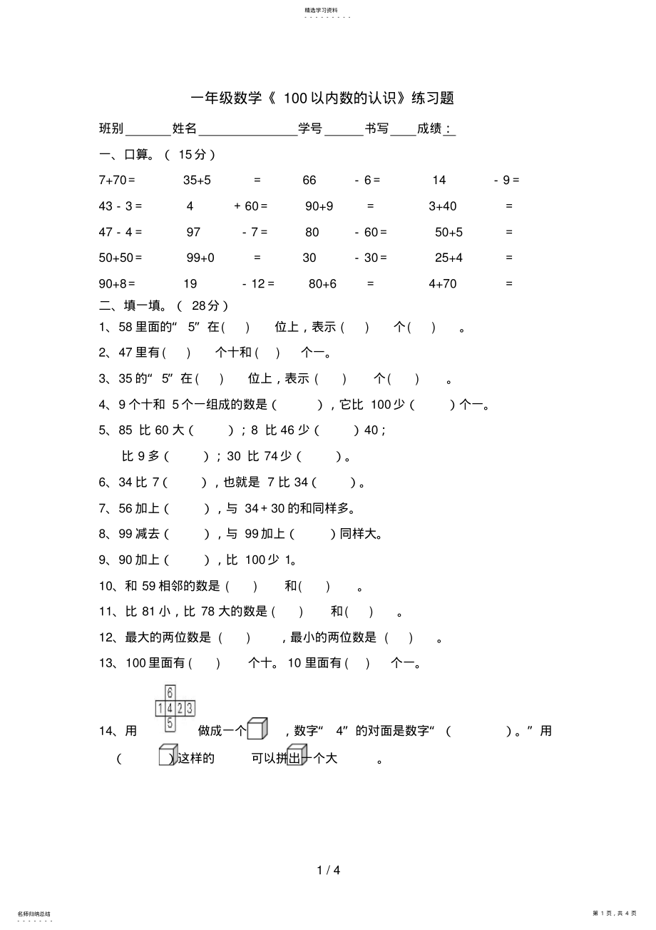 2022年第四单元以内数的认识练习题 .pdf_第1页