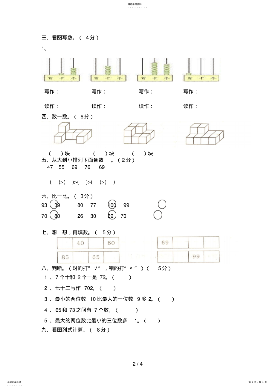 2022年第四单元以内数的认识练习题 .pdf_第2页