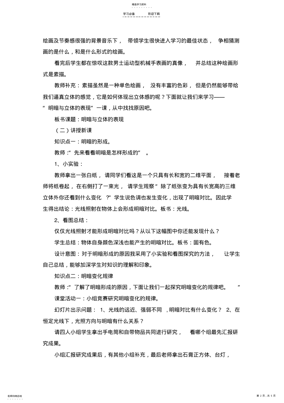 2022年人美版九年级美术上册《明暗与立体的表现》教案 .pdf_第2页