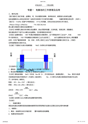 2022年福建省漳州市芗城中学高二化学专题一电解池的工作原理及应用教学案 .pdf