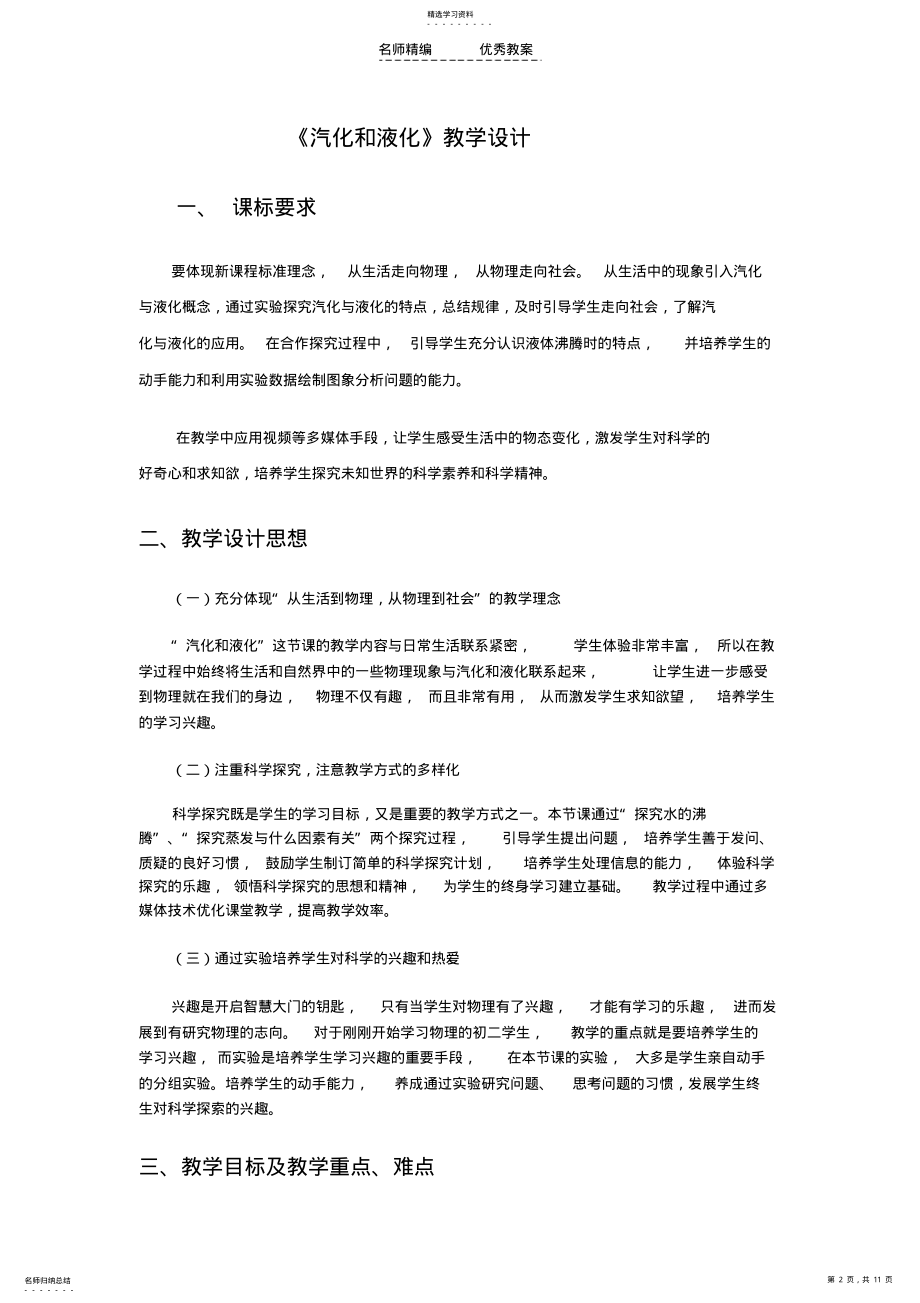 2022年八年级物理《汽化和液化》教学设计 .pdf_第2页