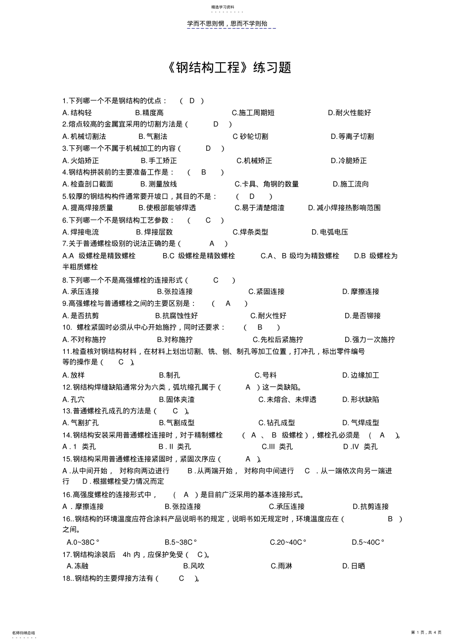 2022年第六章《钢结构工程》练习题 .pdf_第1页