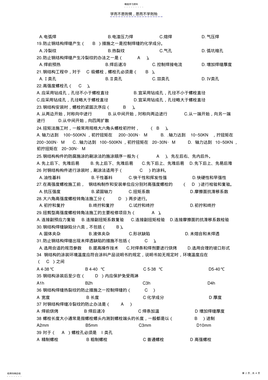 2022年第六章《钢结构工程》练习题 .pdf_第2页