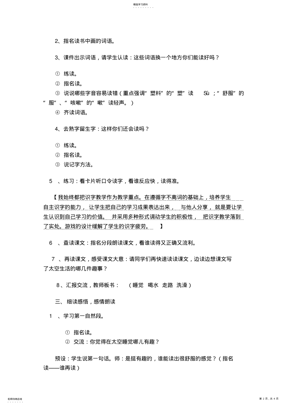 2022年人教版新课标小学语文二年级上册《太空生活趣事多》说课稿 .pdf_第2页