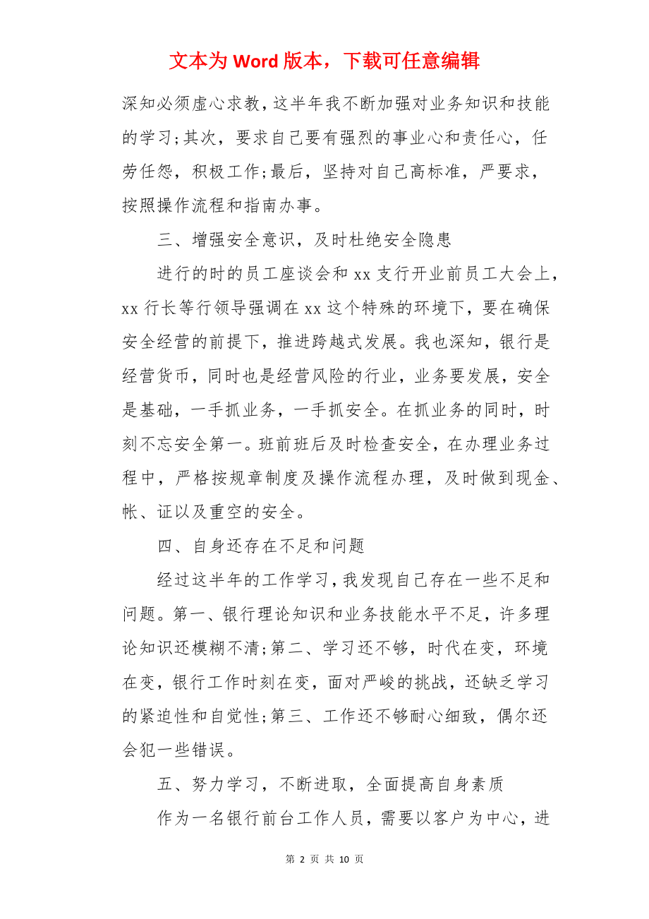 银行前台柜员个人述职报告.docx_第2页