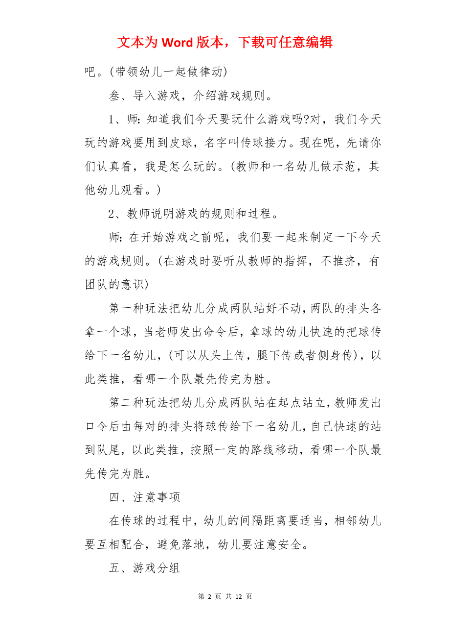 传球大班体育教案.docx_第2页