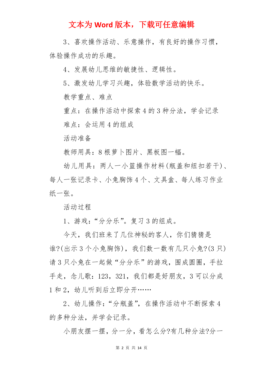 大班数学教案：4的组成.docx_第2页