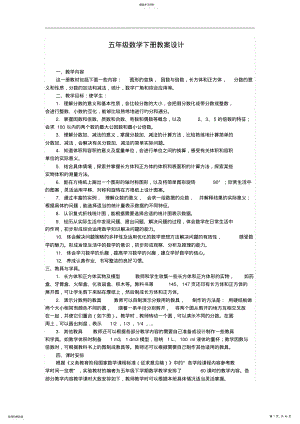 2022年人教版小学五年级数学下册教案设计 .pdf