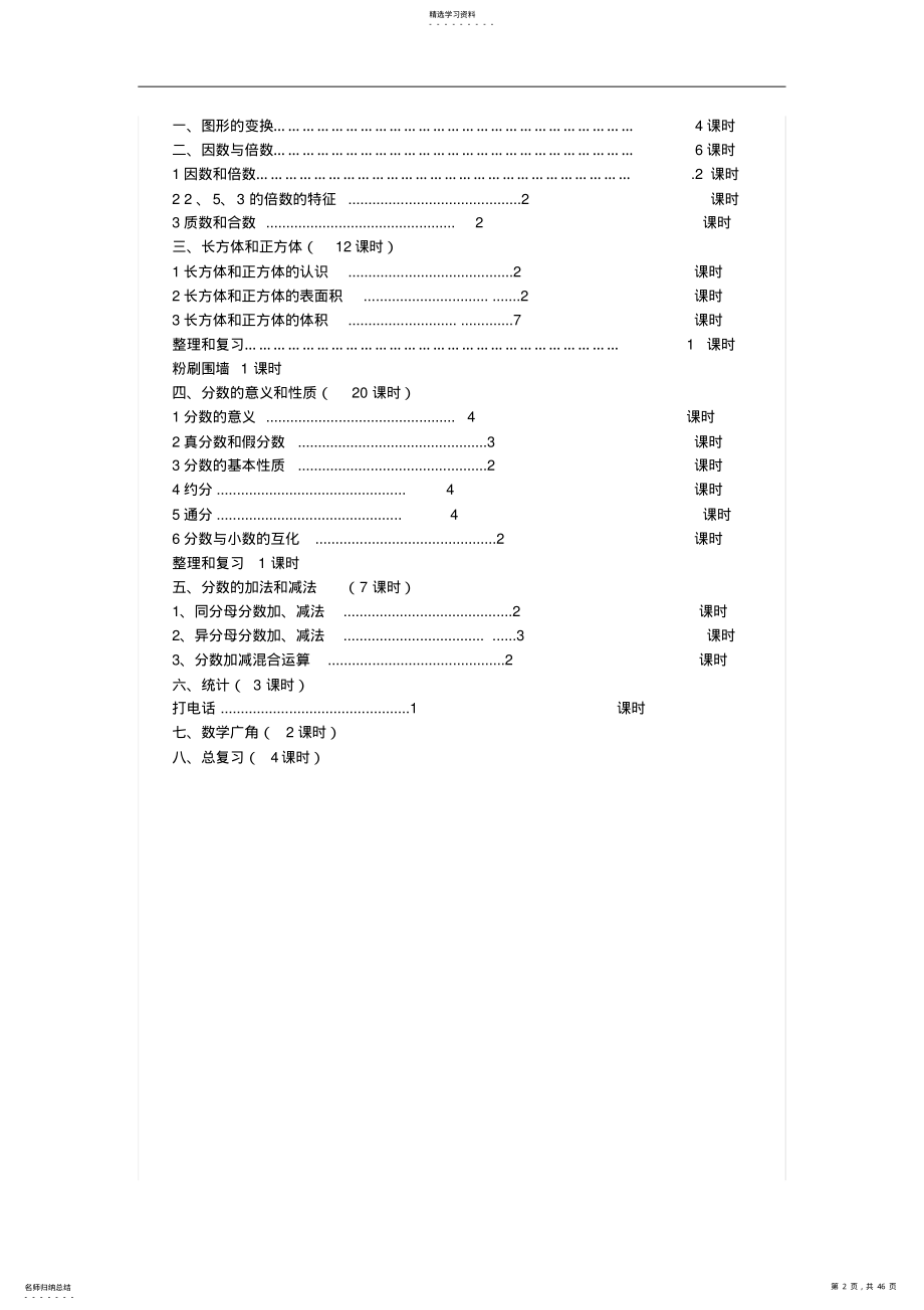 2022年人教版小学五年级数学下册教案设计 .pdf_第2页