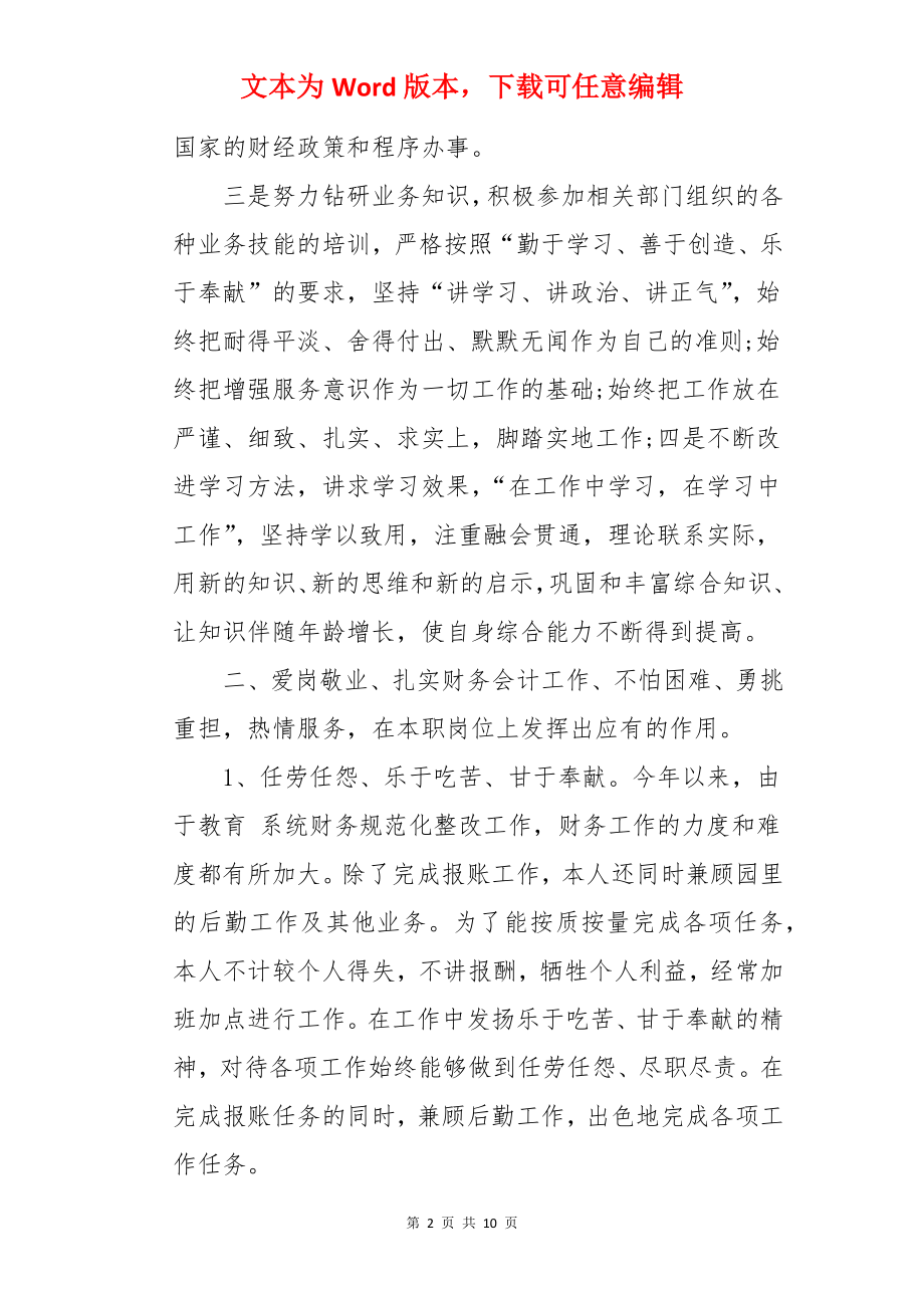 会计个人年度评优总结.docx_第2页