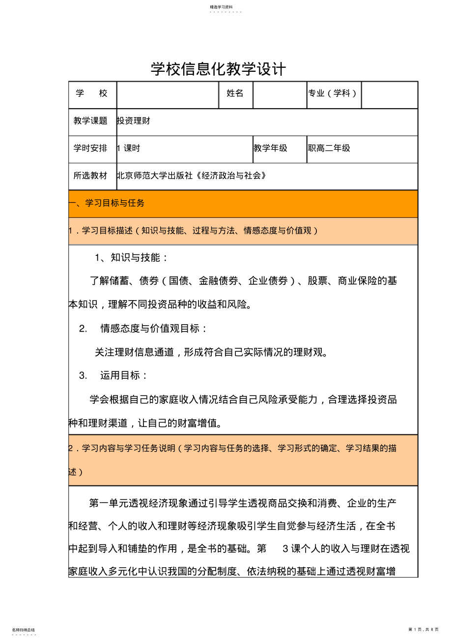 2022年信息化教学设计教案--投资理财 .pdf_第1页