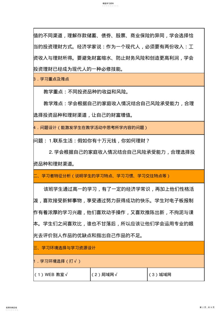 2022年信息化教学设计教案--投资理财 .pdf_第2页