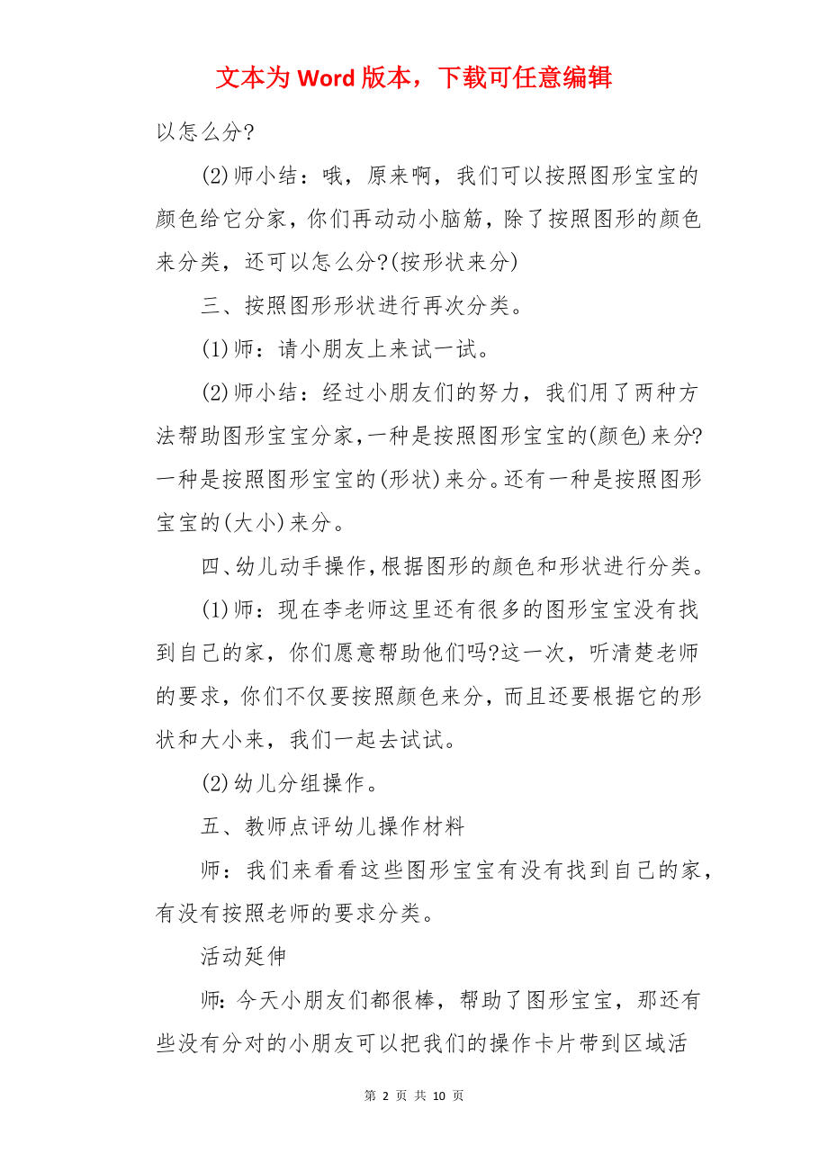 中班数学活动图形分类教案.docx_第2页