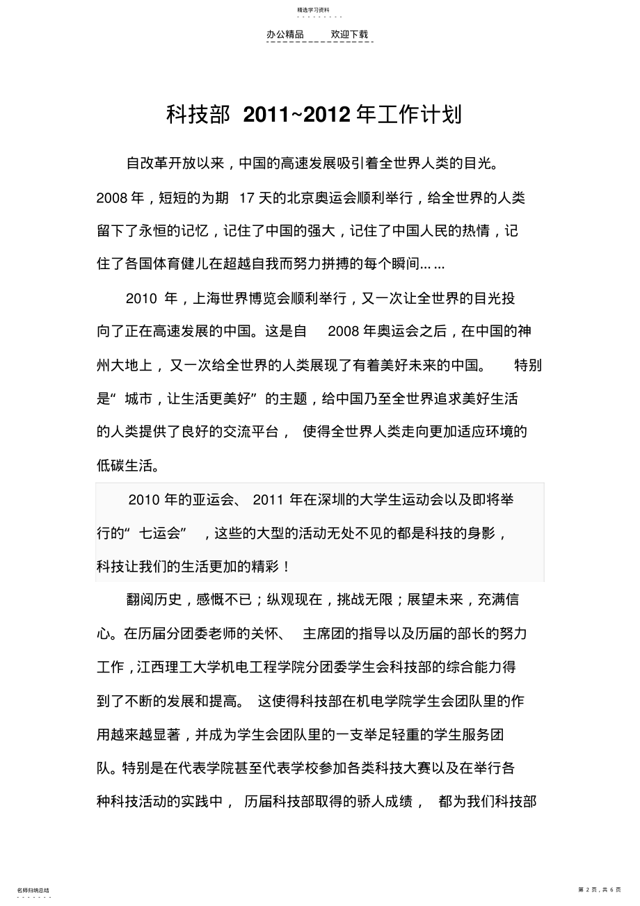 2022年科技部策划书 .pdf_第2页