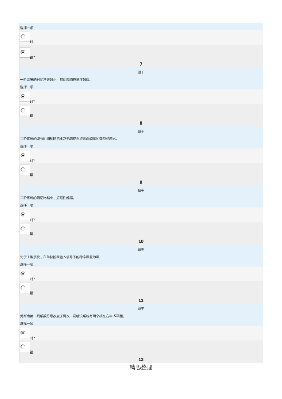 电大机电控制工程基础网络形考任务2.pdf_第2页