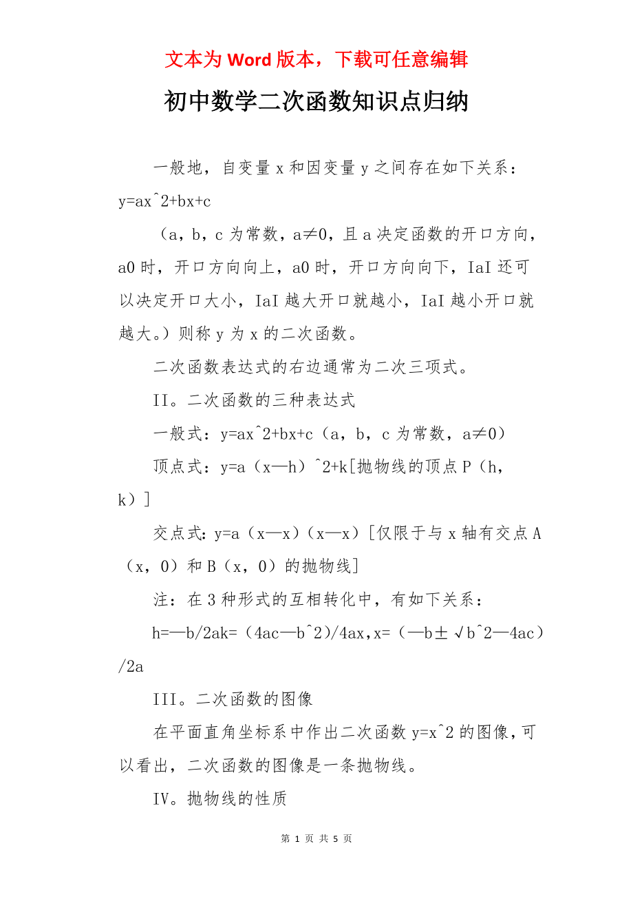 初中数学二次函数知识点归纳.docx_第1页