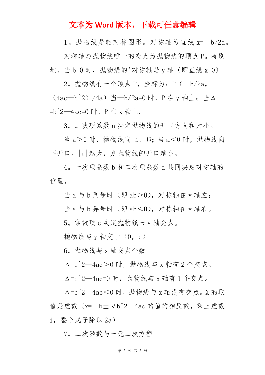 初中数学二次函数知识点归纳.docx_第2页