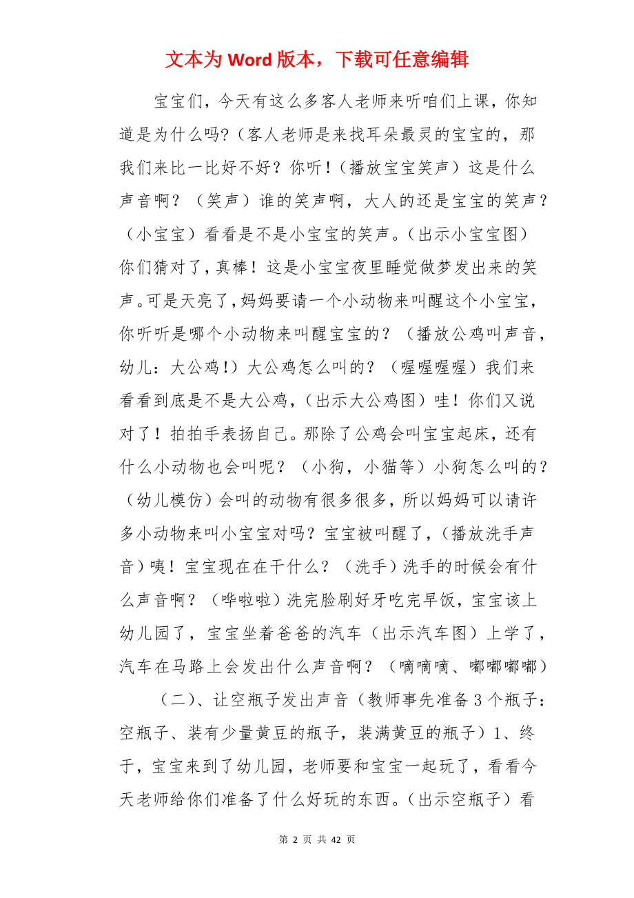 《好听的声音》小班教案.docx_第2页