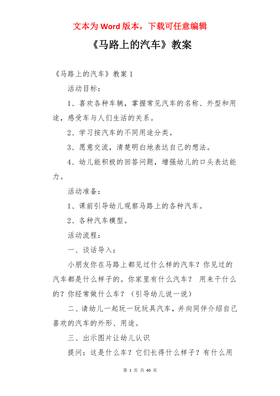 《马路上的汽车》教案.docx_第1页