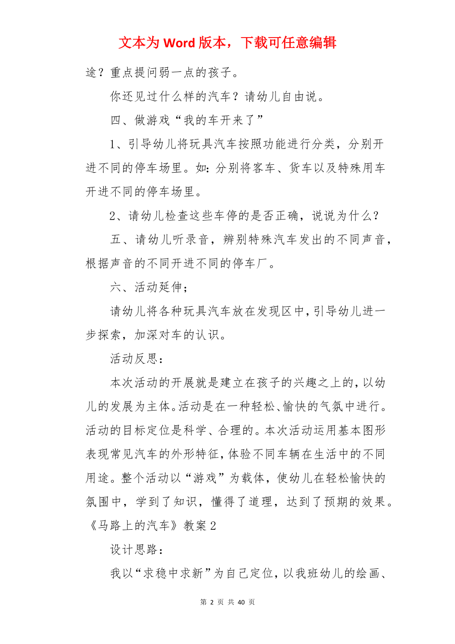 《马路上的汽车》教案.docx_第2页