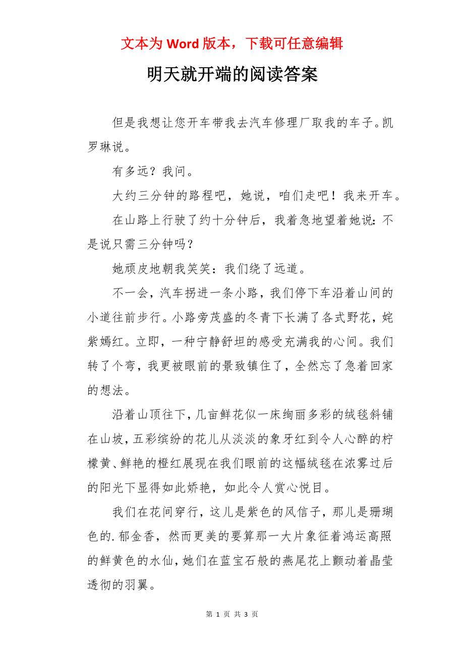 明天就开端的阅读答案.docx_第1页