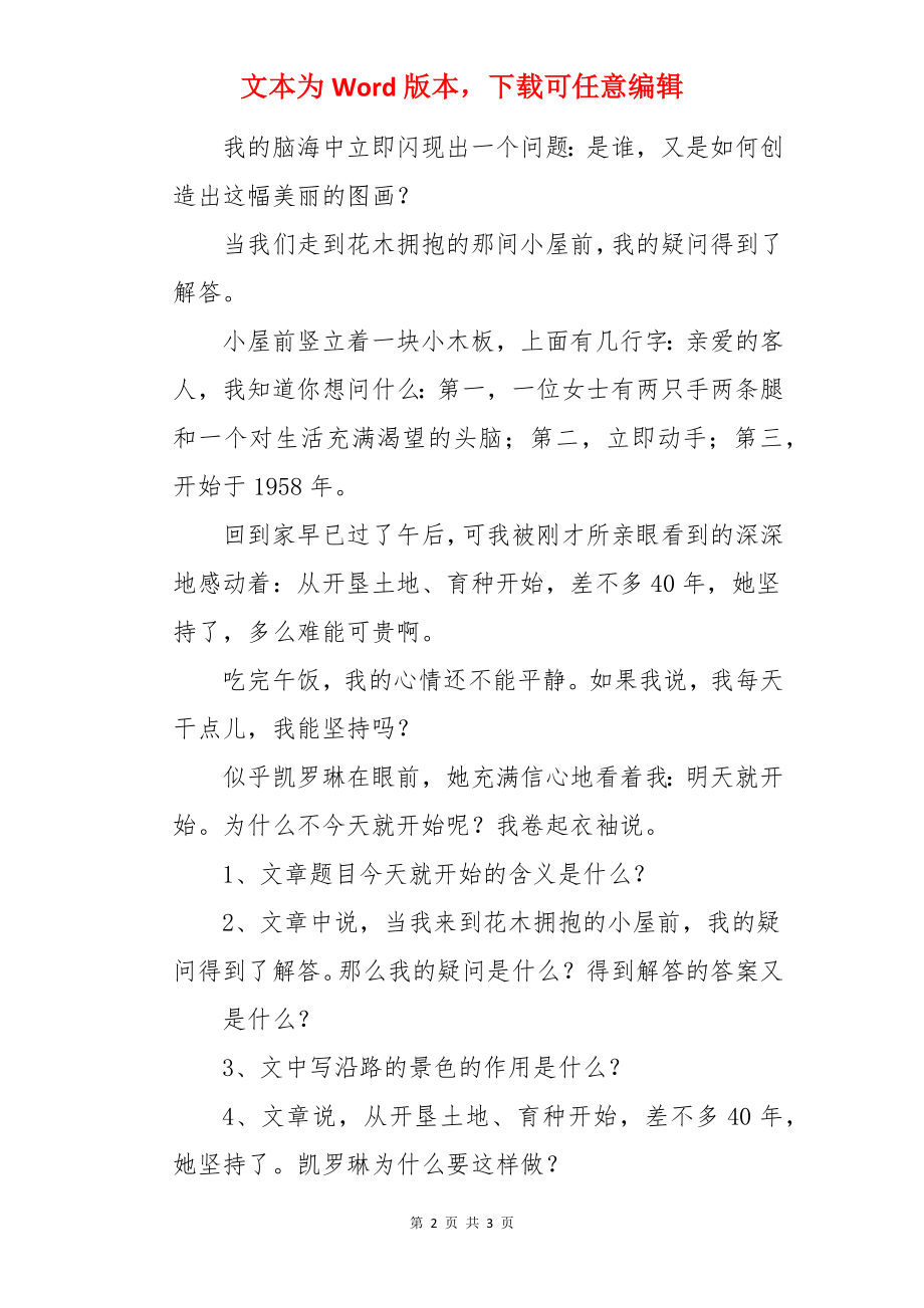 明天就开端的阅读答案.docx_第2页