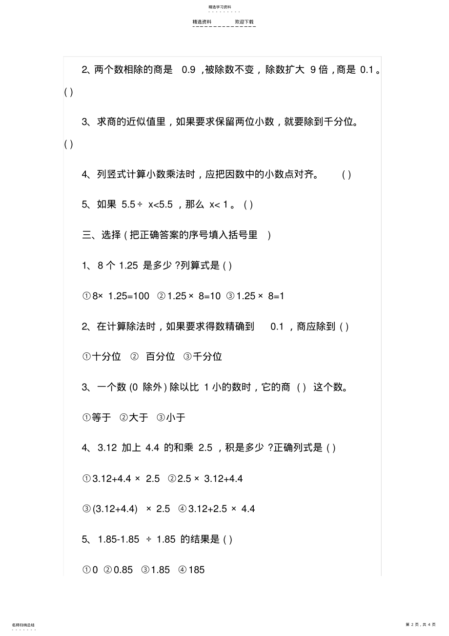 2022年人教版小学五年级上册数学期中测试卷及答案 .pdf_第2页