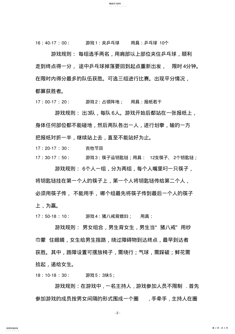 2022年公司年会策划方案 .pdf_第2页