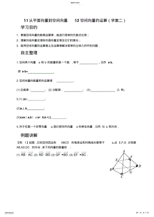 2022年从平面向量到空间向量 .pdf