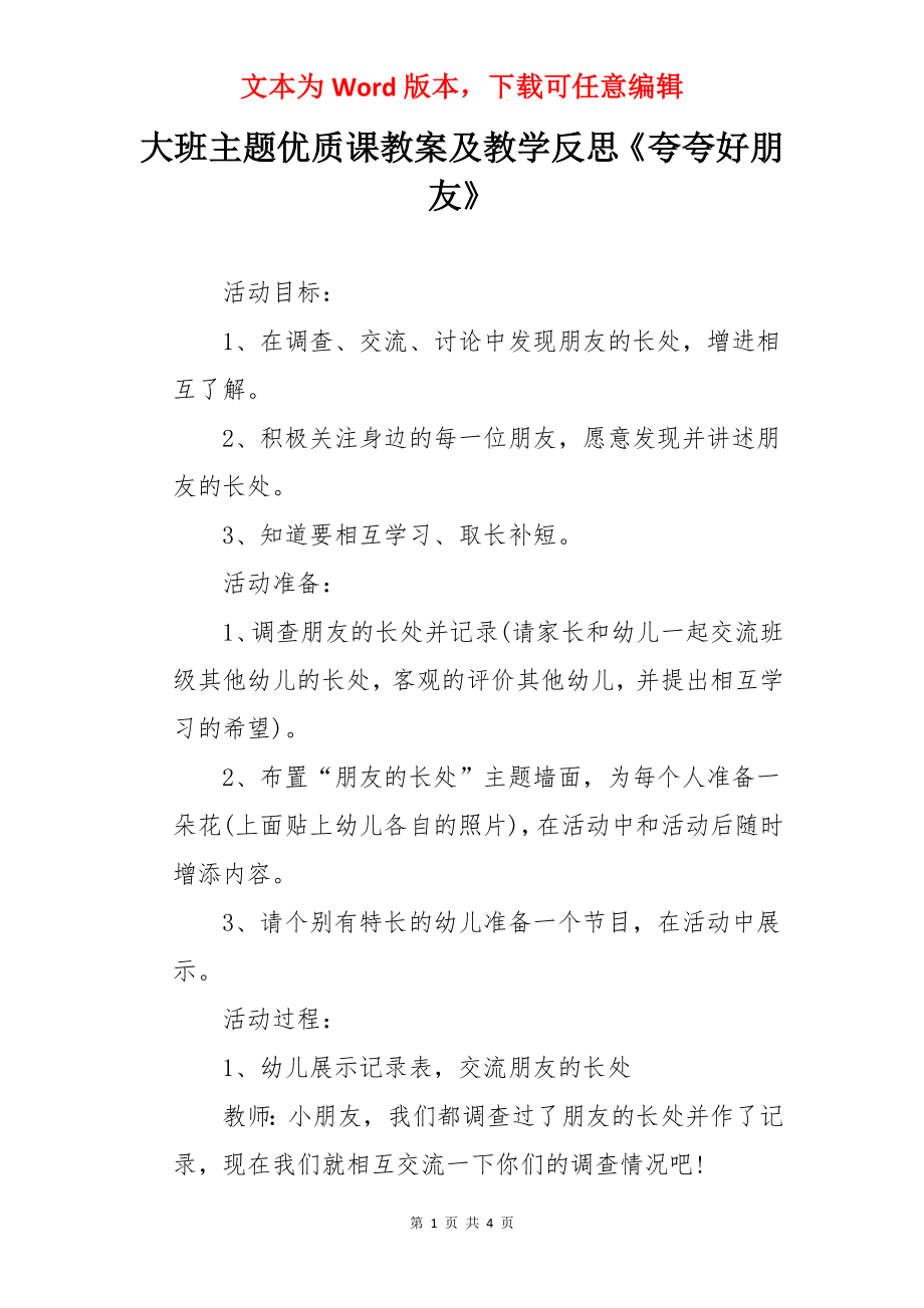 大班主题优质课教案及教学反思《夸夸好朋友》.docx_第1页