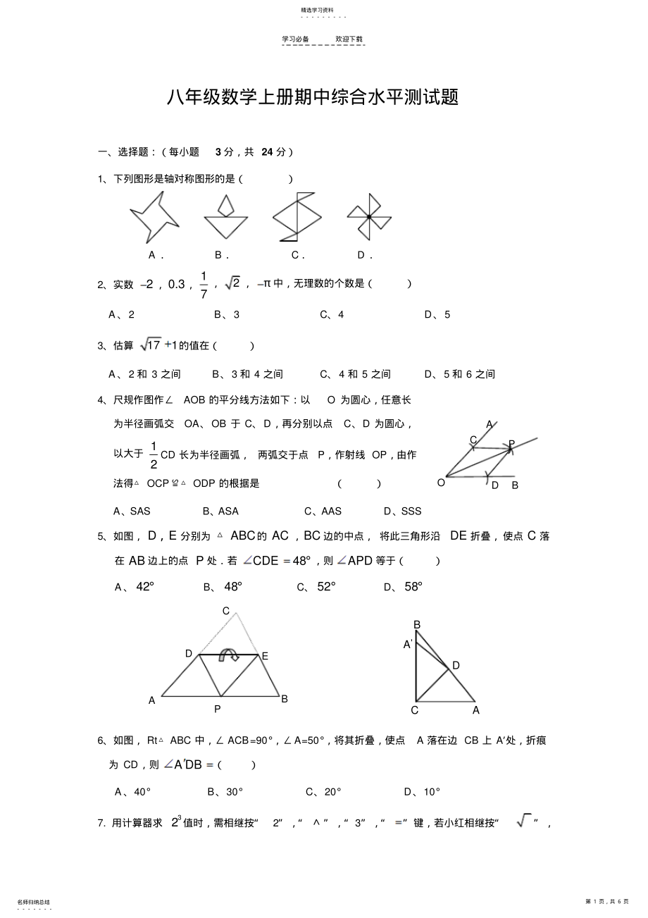 2022年八年级数学上册期中综合水平测试题B卷 .pdf_第1页