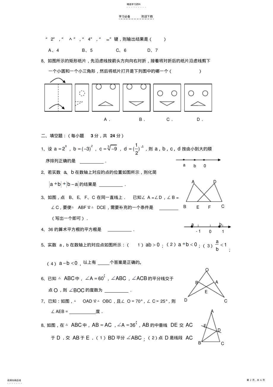 2022年八年级数学上册期中综合水平测试题B卷 .pdf_第2页