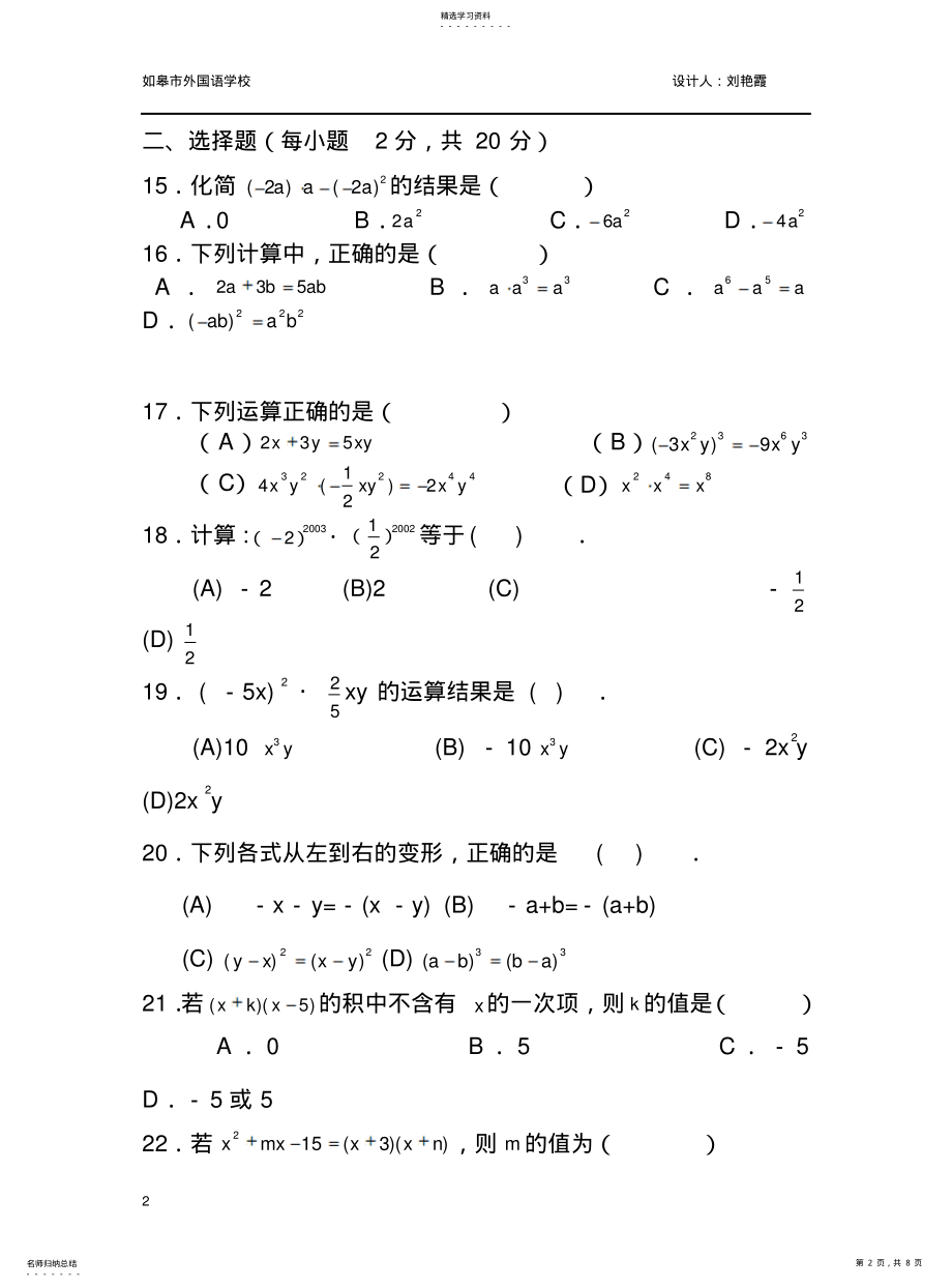 2022年八年级数学上册第十五章整式的乘法测试题人教新课标版 .pdf_第2页