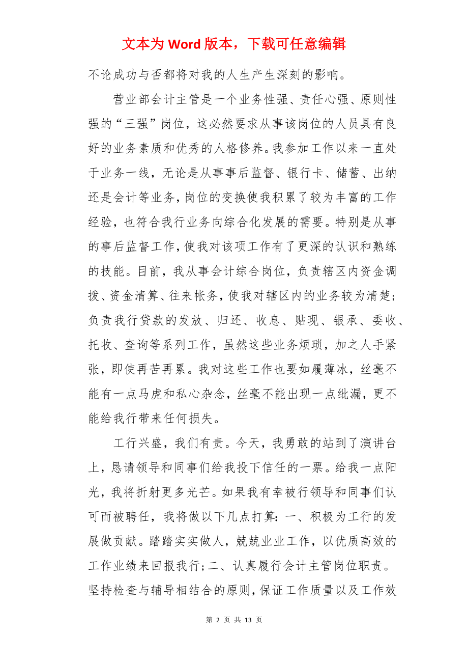 银行主管自我介绍.docx_第2页