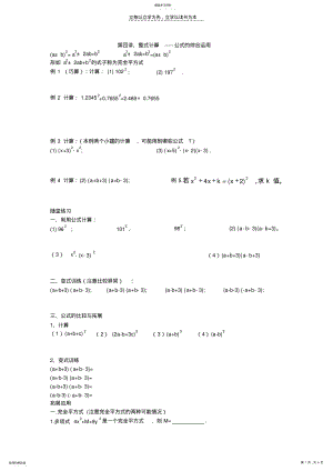 2022年第四讲整式的计算公式的综合运用专题 .pdf