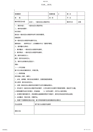 2022年健康评估实训课教案 .pdf